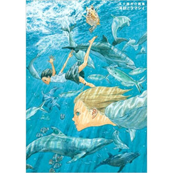 五十嵐大介画集 海獣とタマシイ Daisuke Igarashi1993?2012 2巻セット