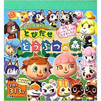 とびだせどうぶつの森 かわいい住民がいっぱい!