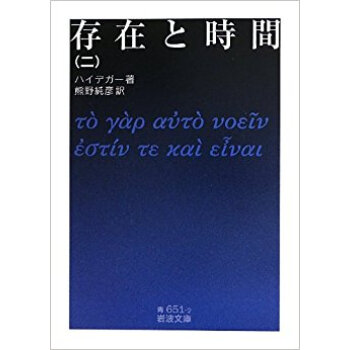 存在と時間 2