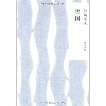 雪國