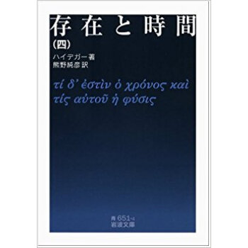 存在と時間 4