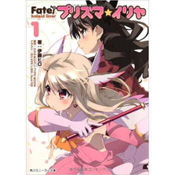 Fate/Kaleid Linerプリズマ☆イリヤ 〔1〕