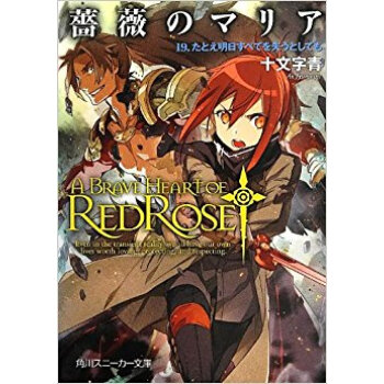 薔薇のマリア 19 pdf epub mobi 下载