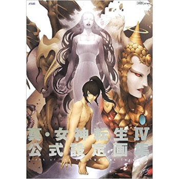 真?女神転生4公式設定画集 pdf epub mobi 下载