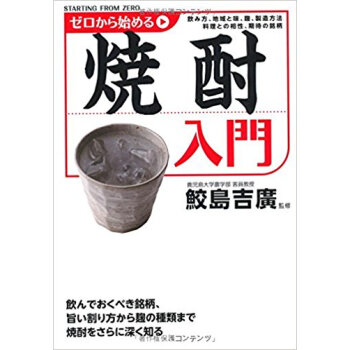 ゼロから始める焼酎入門 pdf epub mobi 下载