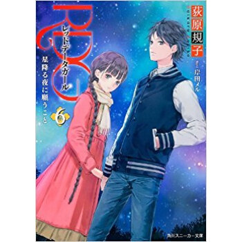 Rdg レッドデータガール 6 pdf epub mobi 下载