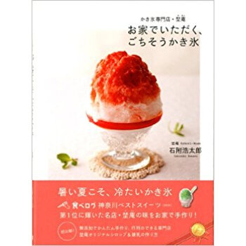 お家でいただく、ごちそうかき氷 かき氷専門店?埜庵 pdf epub mobi 下载