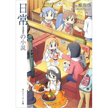 日常の小説 pdf epub mobi 下载