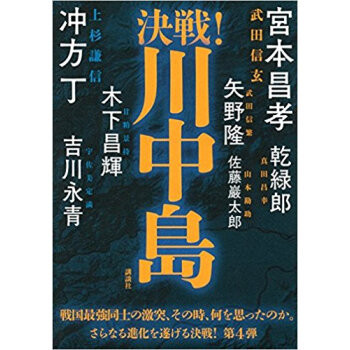 決戦!川中島 pdf epub mobi 下载