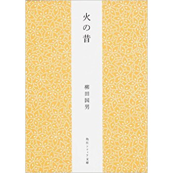 火の昔 pdf epub mobi 下载