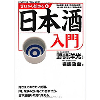 ゼロから始める日本酒入門 pdf epub mobi 下载
