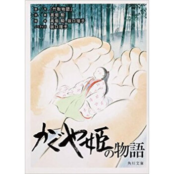 かぐや姫の物語 pdf epub mobi 下载