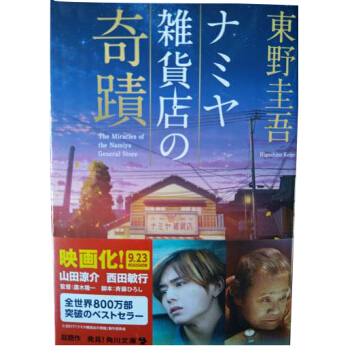 ナミヤ雑貨店の奇蹟 pdf epub mobi 電子書 下載