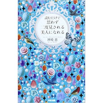 読むだけで思わず二度見される美人になれる pdf epub mobi 下载