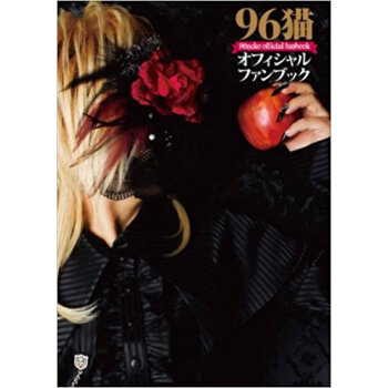 96猫オフィシャルファンブック pdf epub mobi 下载