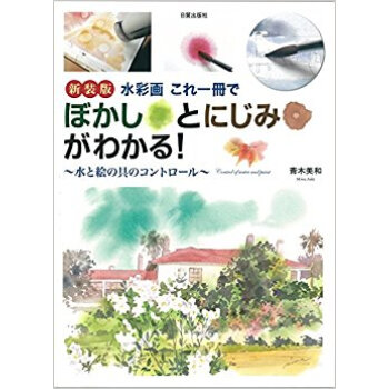 新装版 水彩画これ一冊でぼかしとにじみが pdf epub mobi 下载