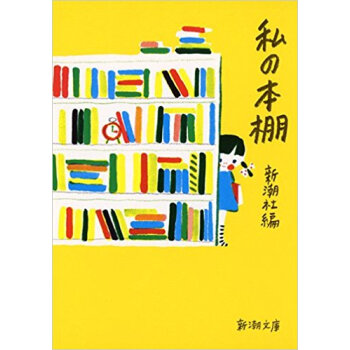 私の本棚 pdf epub mobi 下载