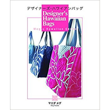 デザイナーズ·ハワイアンバッグ pdf epub mobi 下载