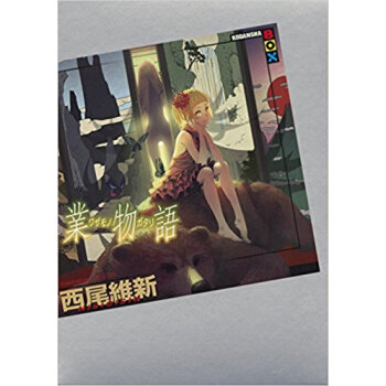 業物語