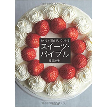 スイーツ·バイブル pdf epub mobi 下载