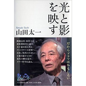 光と影を映す だからドラマはおもしろい pdf epub mobi 下载