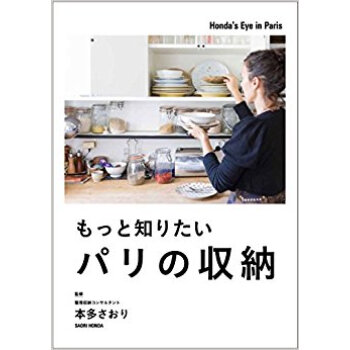 もっと知りたいパリの収納 pdf epub mobi 下载