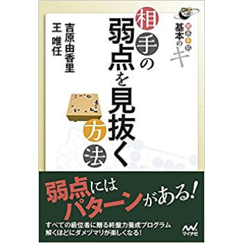相手の弱点を見抜く方法 囲碁手筋基本のキ