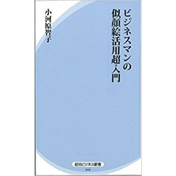 ビジネスマンの似顔絵活用超入門 pdf epub mobi 下载