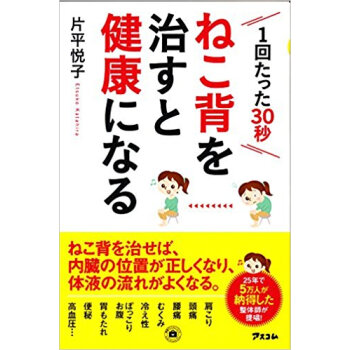 ねこ背を治すと健康になる pdf epub mobi 下载