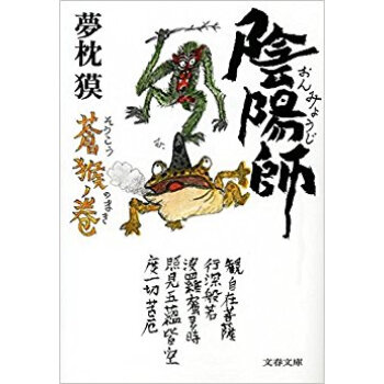 陰陽師 蒼猴ノ巻 pdf epub mobi 下载