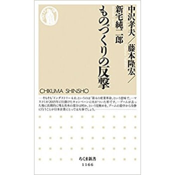 ものづくりの反撃 pdf epub mobi 下载