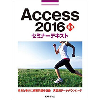 Access2016基礎セミナーテキスト pdf epub mobi 下载