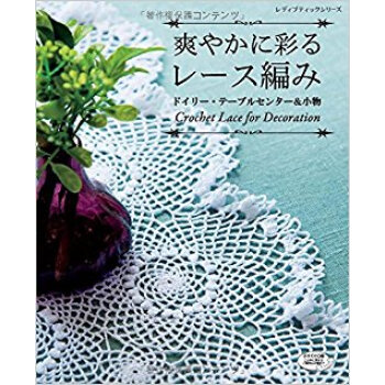 爽やかに彩るレース編み ドイリー?テーブ pdf epub mobi 下载