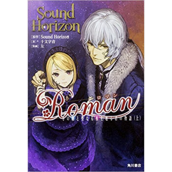 Roman 上 鼕の朝と聖なる夜を廻る君 pdf epub mobi 下载