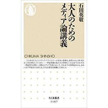 大人のためのメディア論講義 pdf epub mobi 下载