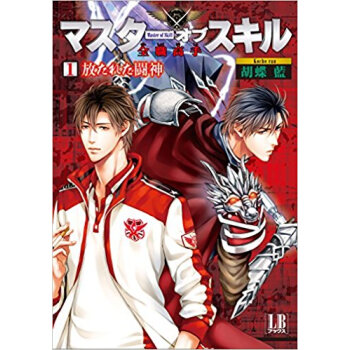 マスターオブスキル 全職高手 1 pdf epub mobi 下载