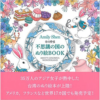 奇幻夢境 不思議の国のぬり絵book pdf epub mobi 下载