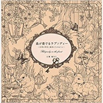 森が奏でるラプソディー?四季の草花と動物 pdf epub mobi 下载
