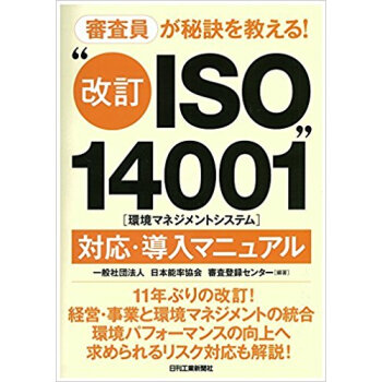 “改訂iso14001”対応?導入マニュ pdf epub mobi 下载