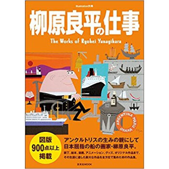 柳原良平の仕事 pdf epub mobi 下载