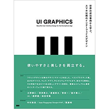 Ui Graphics 世界の成功事例か pdf epub mobi 下载