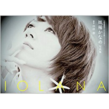 凰稀かなめ寫真集 Iolana pdf epub mobi 下载