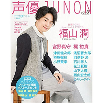 聲優junon 3 pdf epub mobi 下载