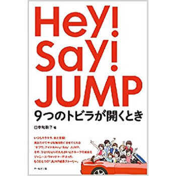 Hey!Say!Jump 9つのトビラが pdf epub mobi 下载