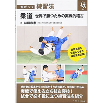 柔道 世界で勝つための実戦的稽古 pdf epub mobi 下载