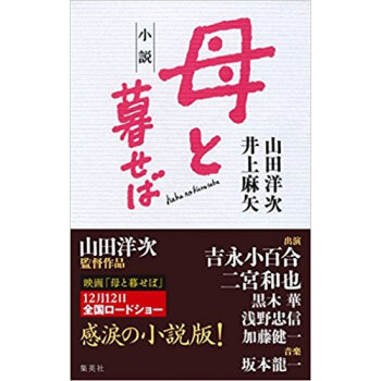小説 母と暮せば pdf epub mobi 電子書 下載