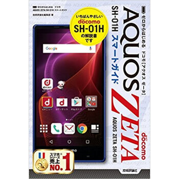 ドコモaquos Zeta Sh?01H pdf epub mobi 電子書 下載