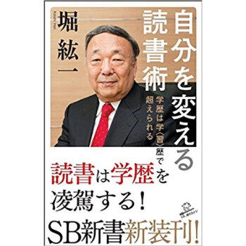 自分を変える読書術 學歴は學〈習〉歴で超 pdf epub mobi 電子書 下載