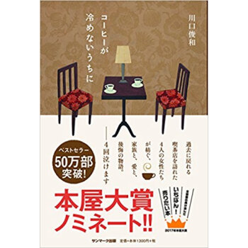 コーヒーが冷めないうちに pdf epub mobi 電子書 下載