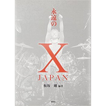 永遠のx Japan pdf epub mobi 電子書 下載